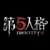 第五人格国际服