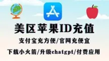 怎么为Apple ID 美区充值？