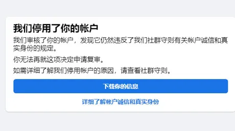 Facebook注册就被封解决办法