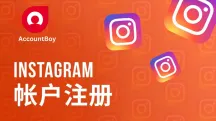 Instagram注册最新图文教程-解决注册不了、账号被封等问题
