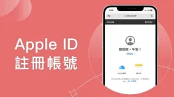 如何注册台湾苹果ID - 最新台区Apple ID注册教程