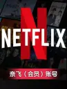 Netflix TV（Share）6 months Account