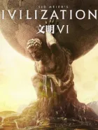 文明6【steam版】
